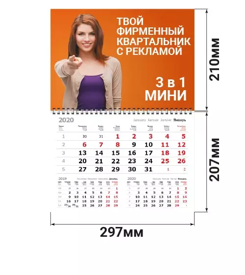 размеры календаря 3в1 мини